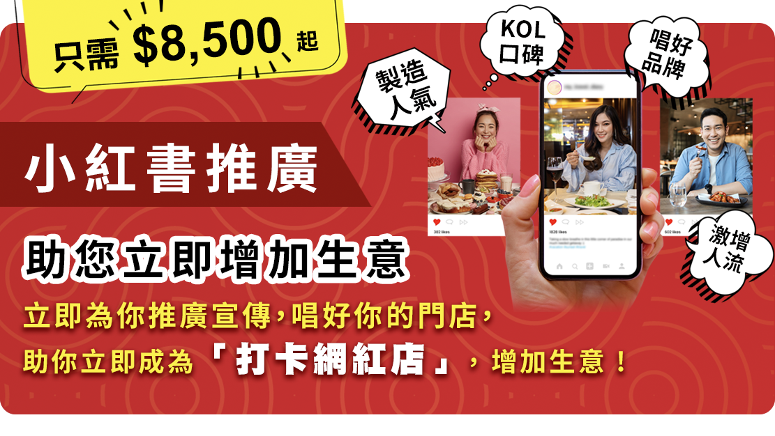小紅書推廣方案:為你一鍵解鎖KOL種草推廣,建立品牌口碑