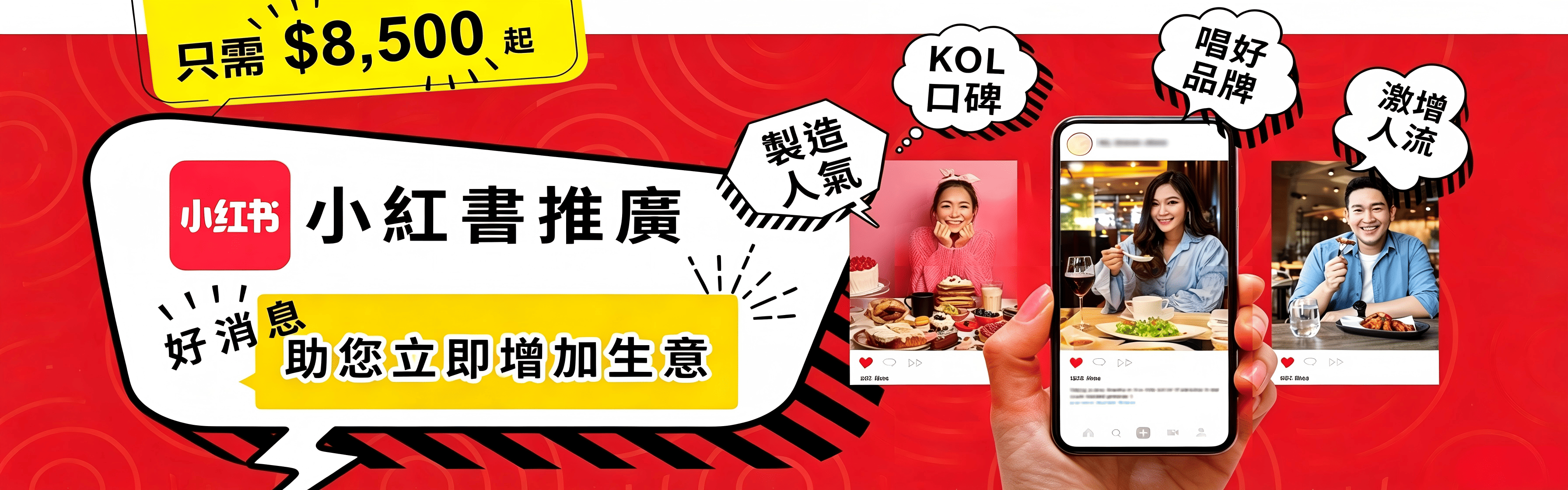 小紅書香港熱潮｜2026小紅書專業號經營＋推廣爆紅策略