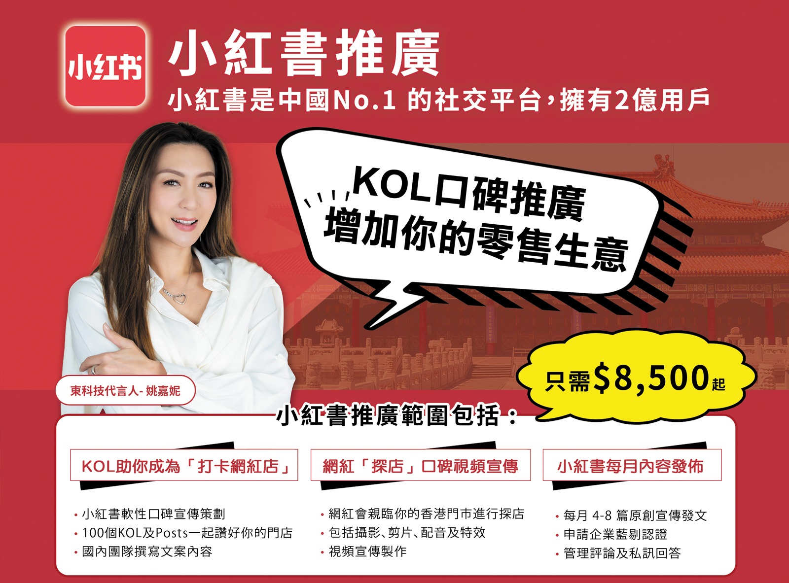 小紅書廣告投放:香港品牌如何投放才能發揮最大效益？